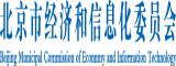 操屄屄屄屄北京市经济和信息化委员会